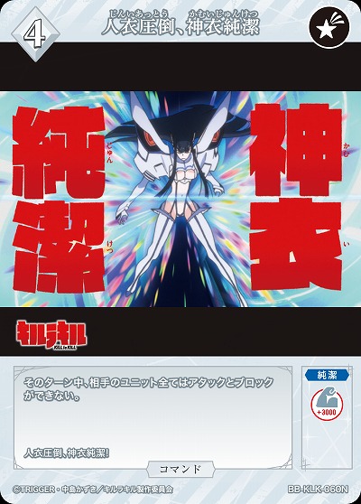 人衣圧倒、神衣純潔 【BB-KLK-060N】